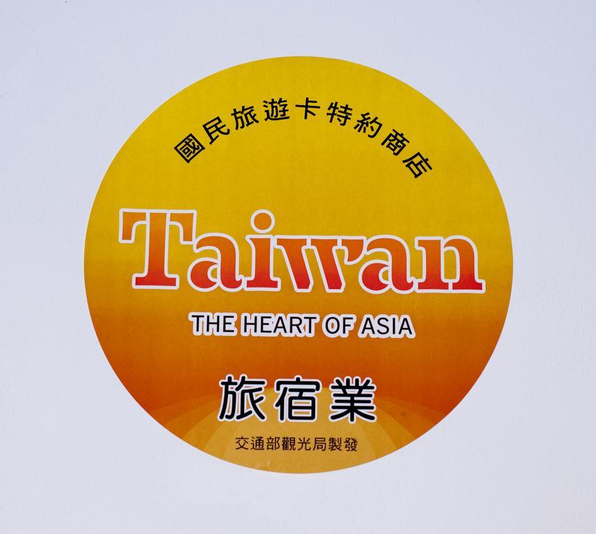 Appartement Momo民宿 溜滑梯 à Dongshan  Extérieur photo